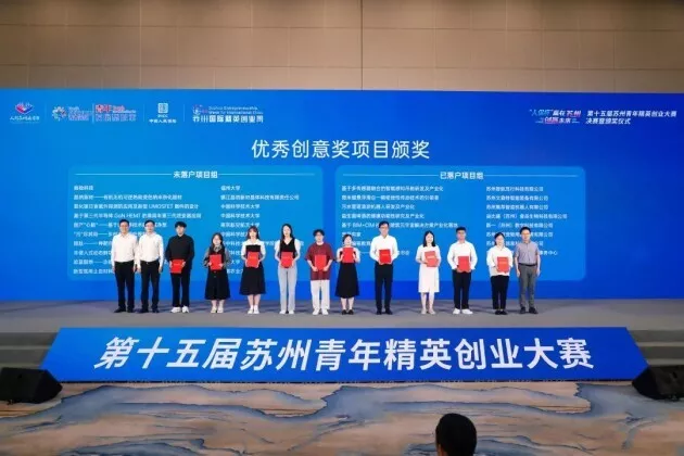 新一数字科技基于BIM+CIM技术的建筑元宇宙项目在第十五届苏州青年精英创业大赛中获奖