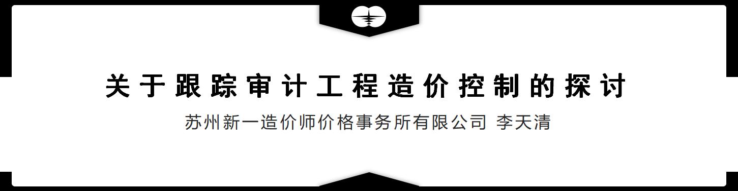 新一造价-造价文章头图_01(1).jpg