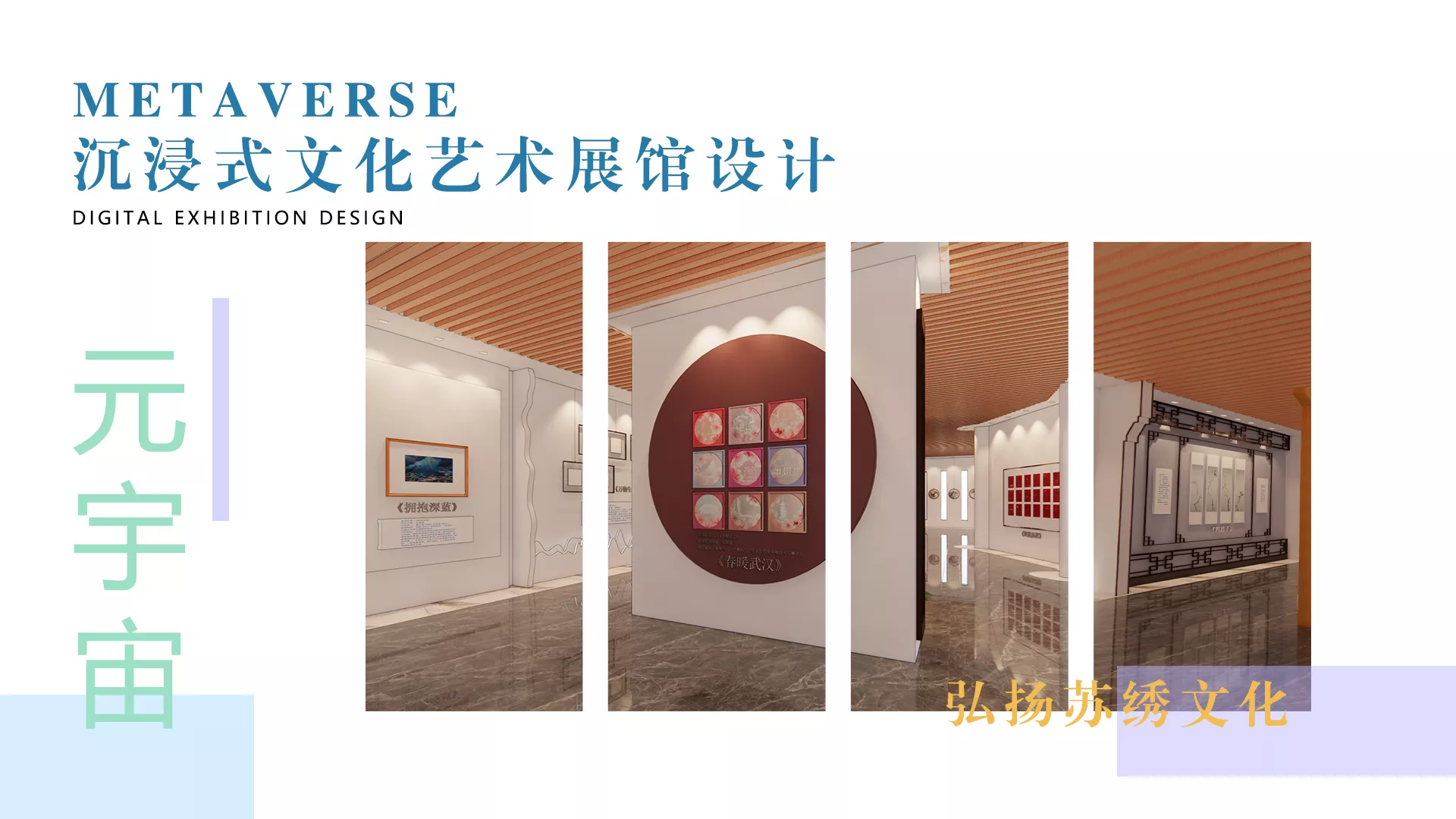 以BIM技术、VR技术的综合应用赋能文化产业，打造元宇宙文化展馆，展览数字藏品，方便用户线上远程参观艺术展馆，接受文化熏陶，购买艺术作品。